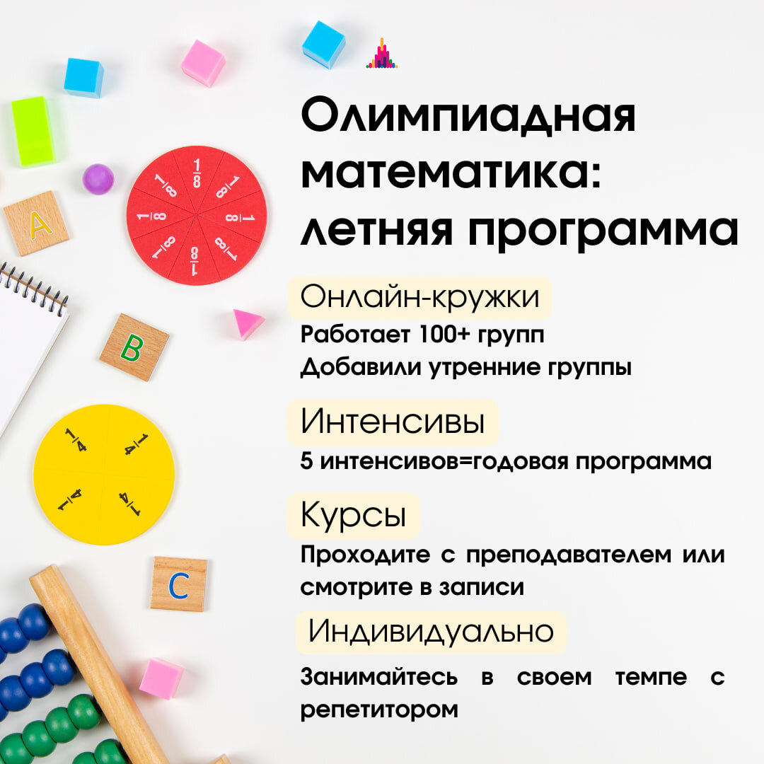 Летняя программа по олимпиадной математике