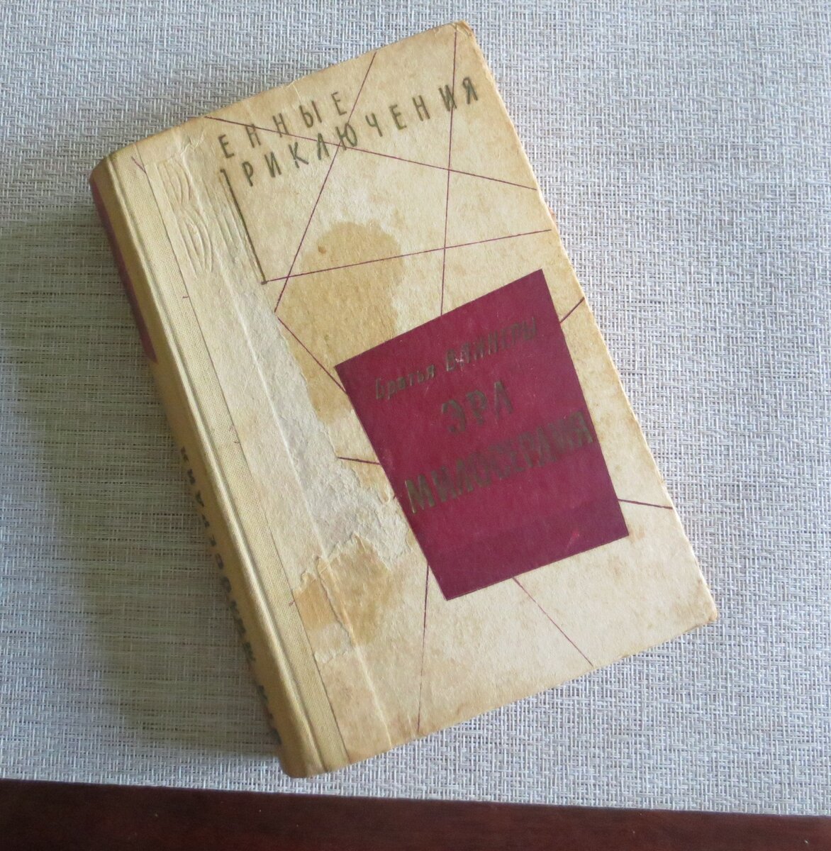 Книга, побывавшая во многих руках