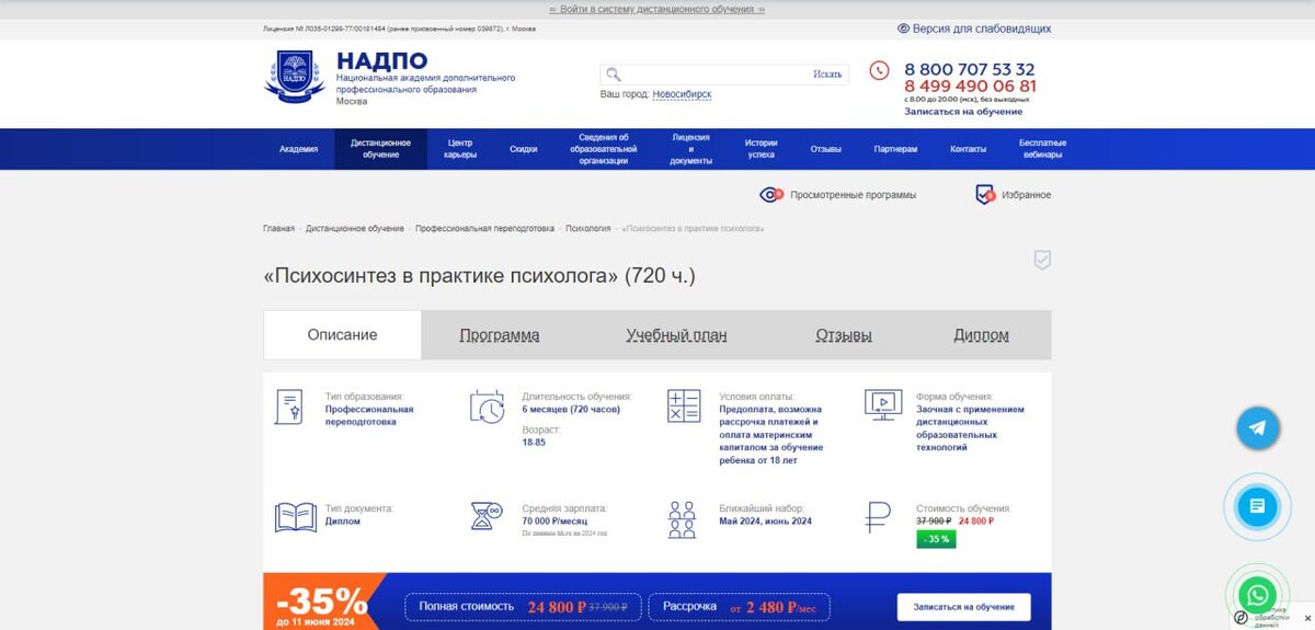 Курс от НАДПО