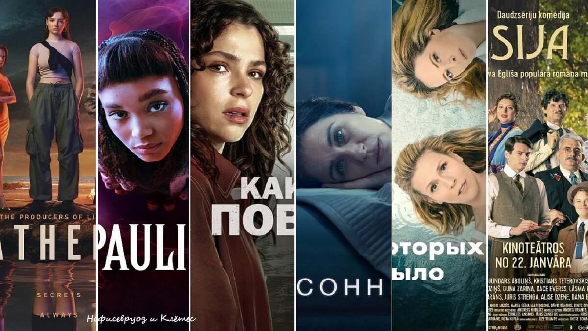 Новые сериалы в русской озвучке с 20 по 26 мая 2024 года | Нофисевруоз и  Клётес | Дзен