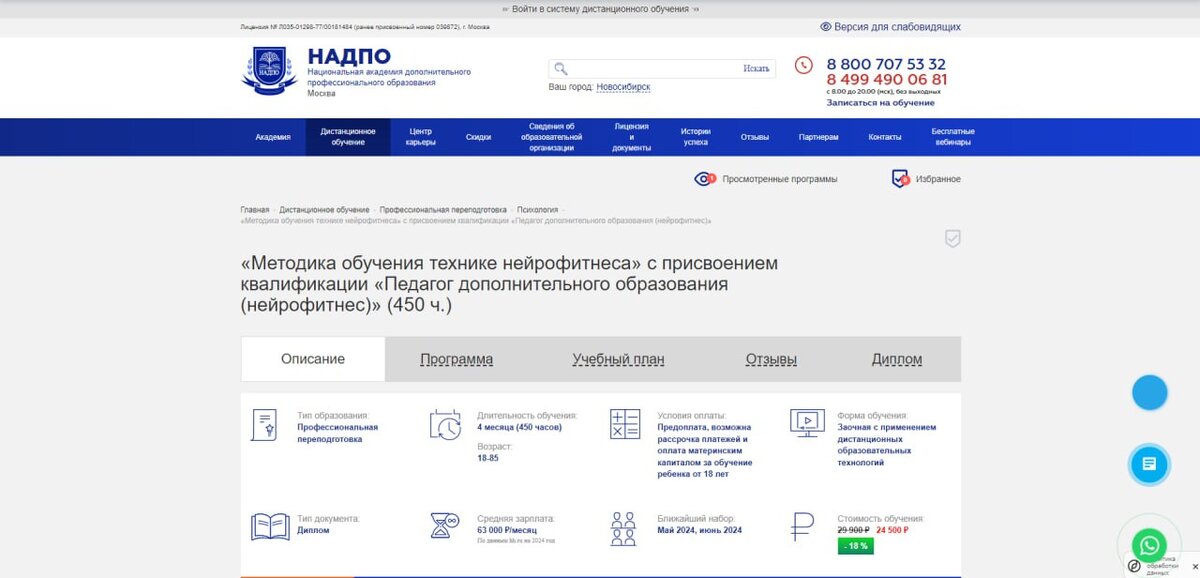 Курс от НАДПО