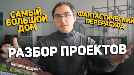 САМЫЙ БОЛЬШОЙ дом на разборе __ Сауна, аквариум и спортзал __ НАЧАЛИ СТРОЙКУ, а проект переделывать