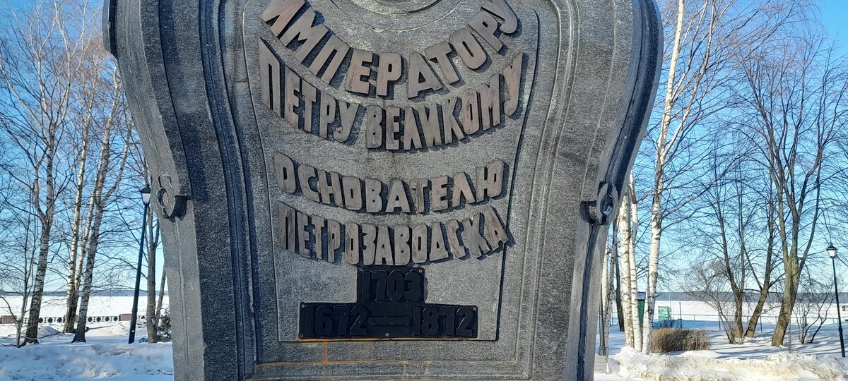    Памятник Петру I в столице Карелии тихо разваливаетсяСергей Громов