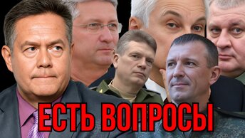 АРЕСТЫ В МИНОБОРОНЕ | ЕСТЬ ВОПРОСЫ | НИКОЛАЙ ПЛАТОШКИН