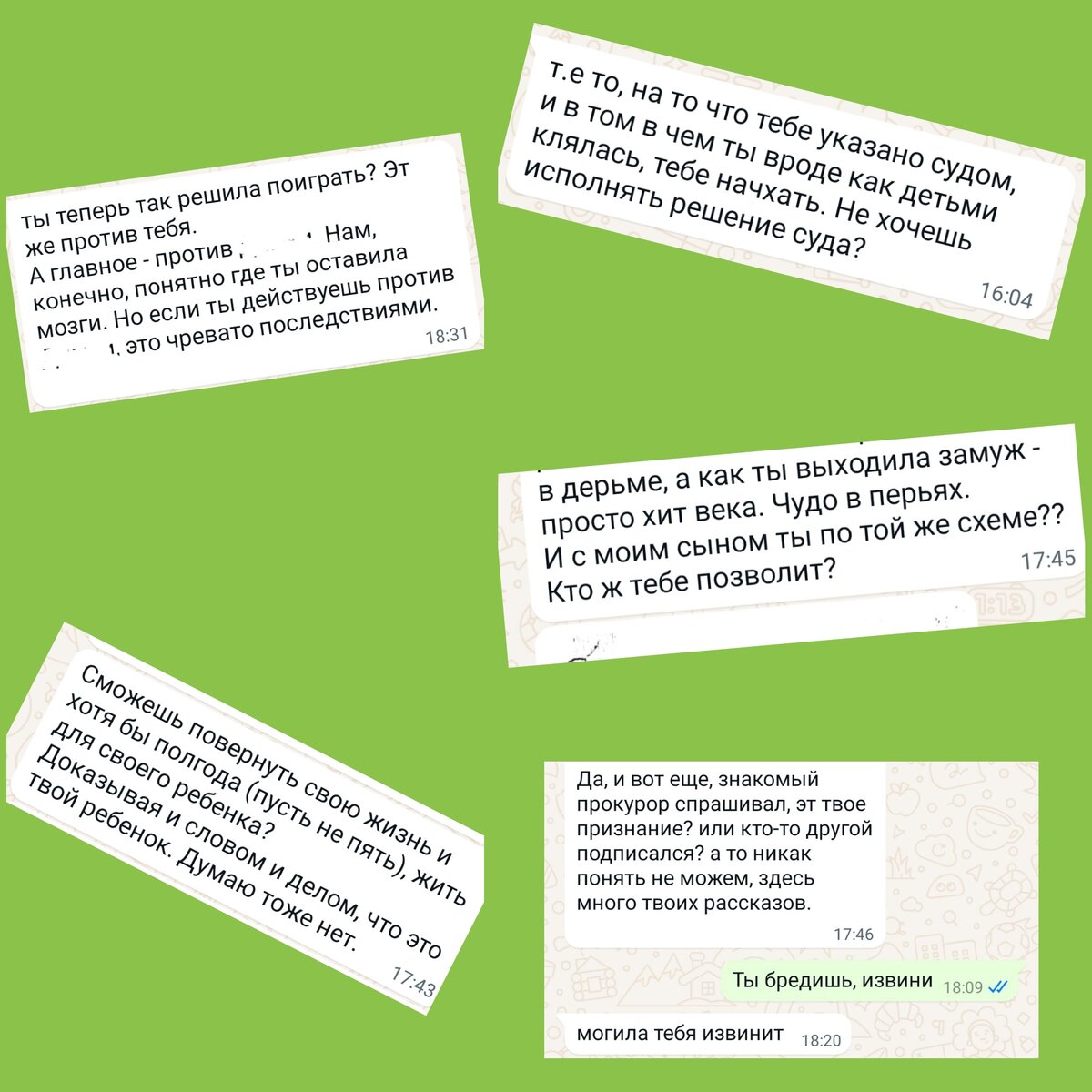 Просто коллаж из сообщений ОМа