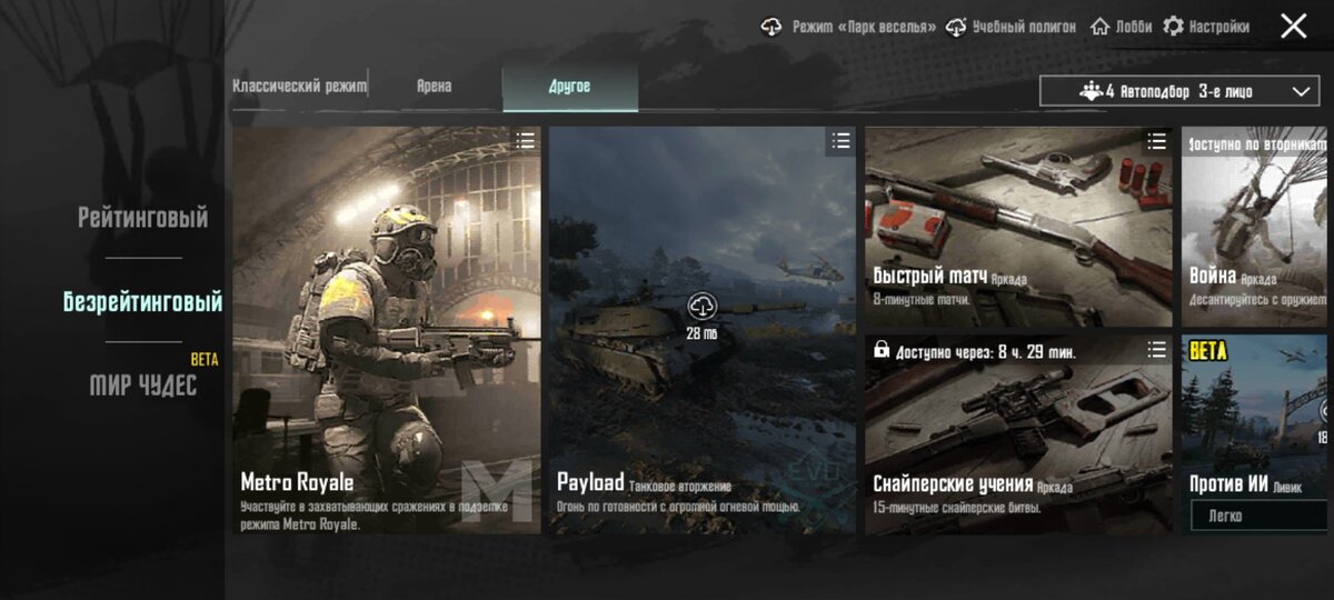 Событие Metro Royale.