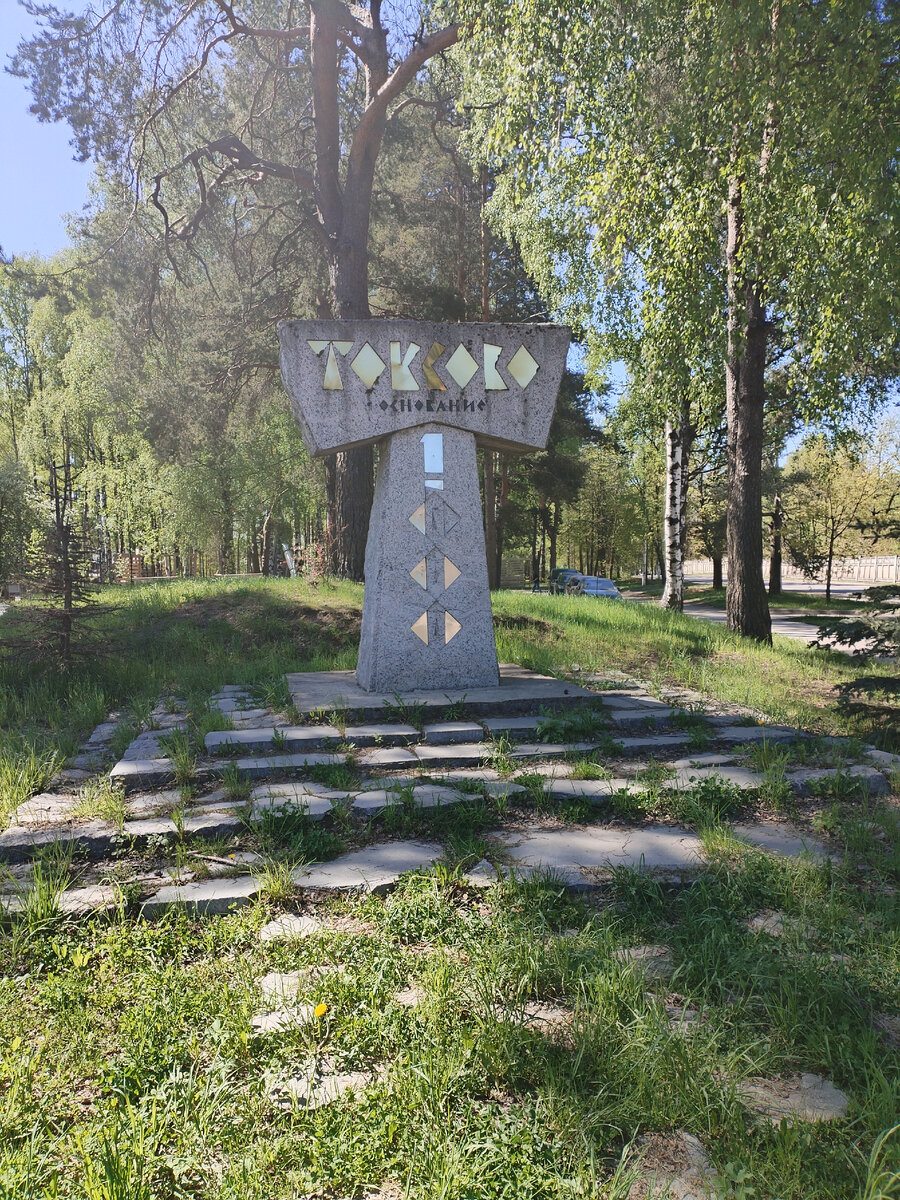 Памятный знак в сквере 500-летия Токсово