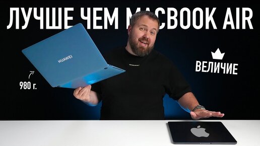 Распаковка MateBook X Pro 2024 весом в 980 грамм! Лучше MacBook Air?