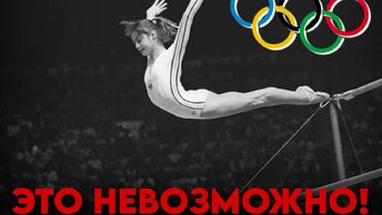 🔥Великое выступление на Олимпиаде! Она изменила мир спортивной гимнастике