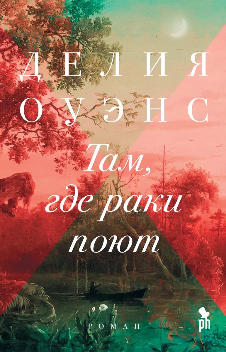 Болота, чайки и кукурузный хлеб. | Книжный дракон | Дзен