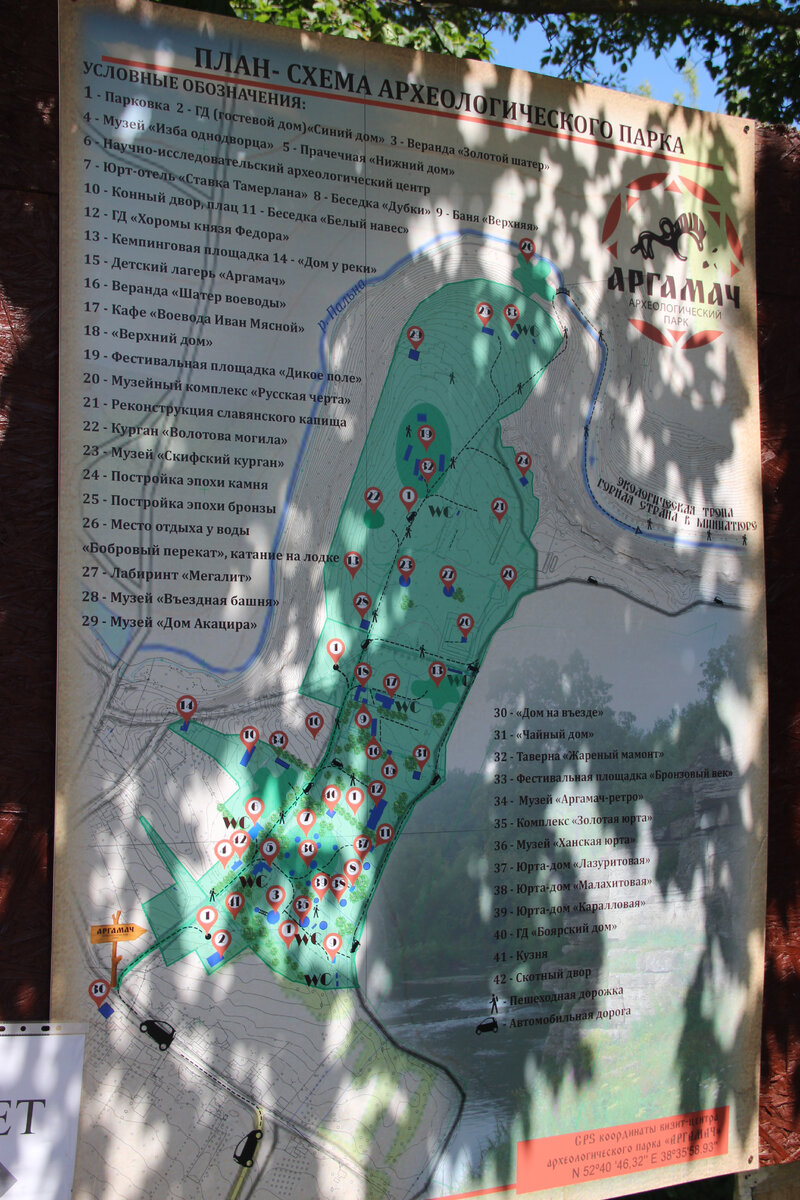 план-схема парка Аргамач