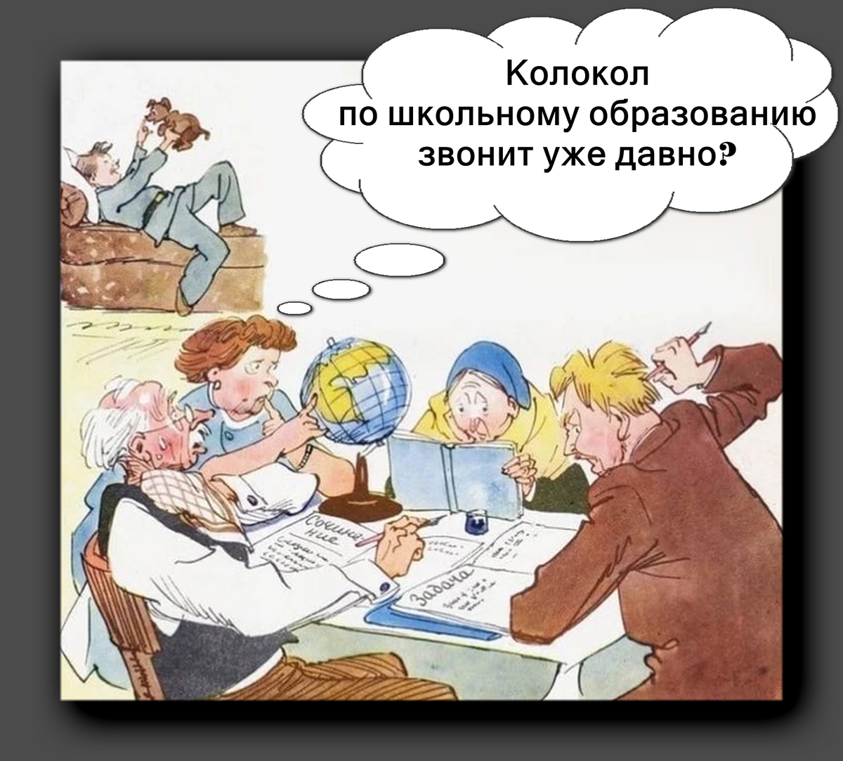 Школу отменяем: учим всех на дому | Головоломки для любознательных | Дзен