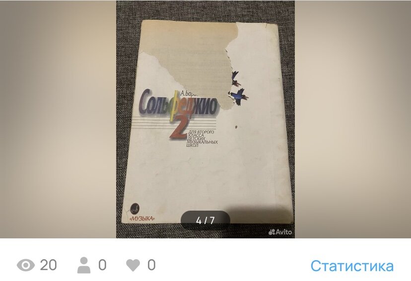 Скриншот Авито 