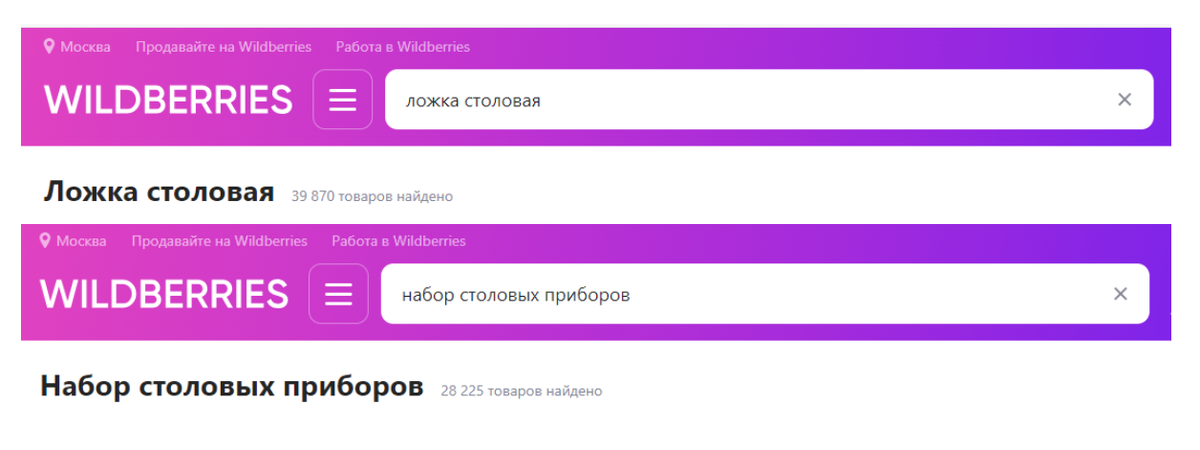 Поисковик WB