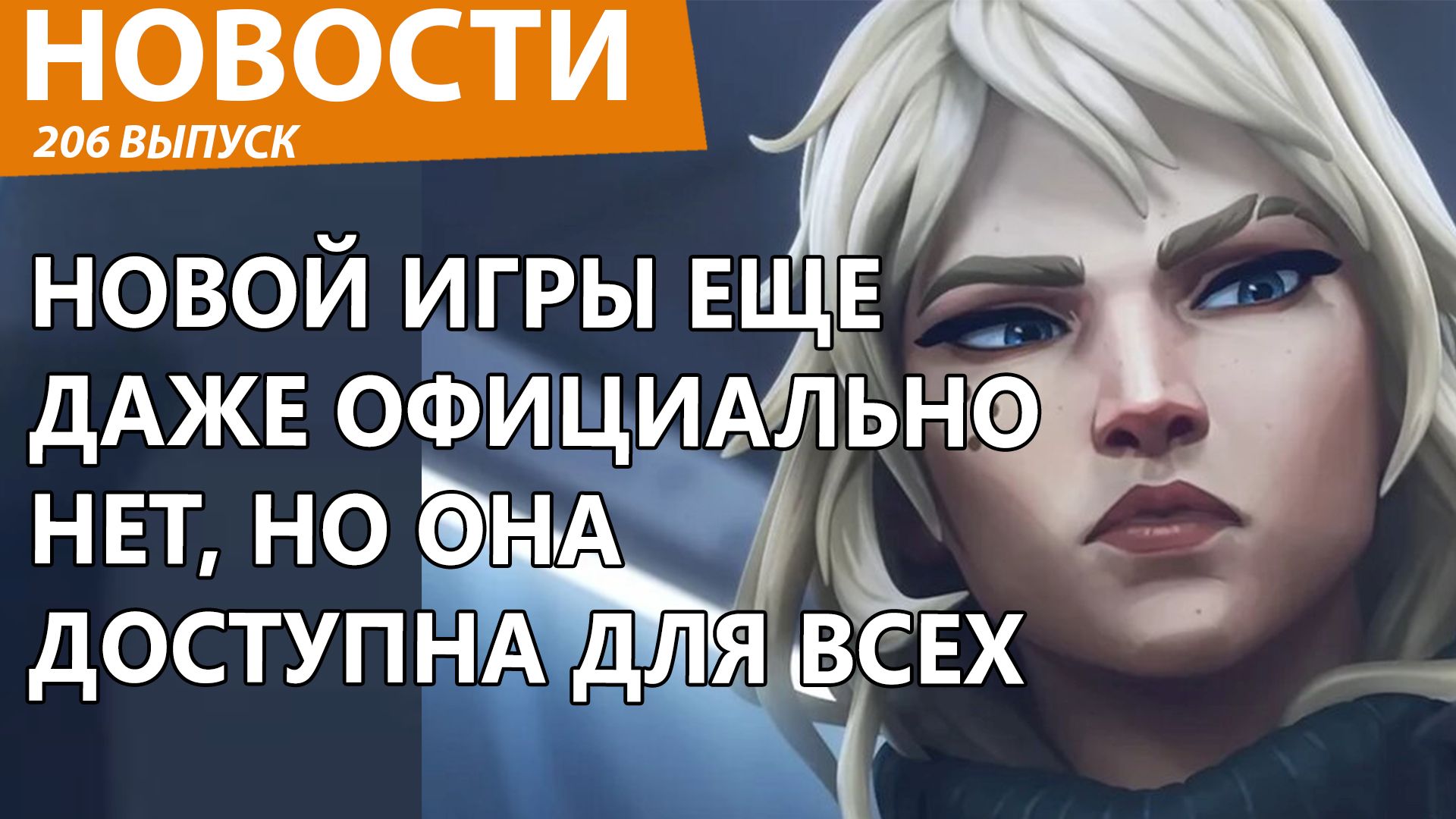 Новая игра от Steam еще даже не анонсирована, а уже доступна для всех.  Новости