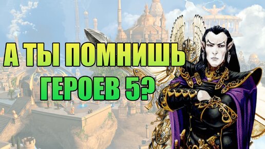 КАК Я ПОЗНАКОМИЛСЯ С ИГРОЙ HEROES OF MIGHT AND MAGIC V (ГЕРОИ 5) (посиделки у камина)