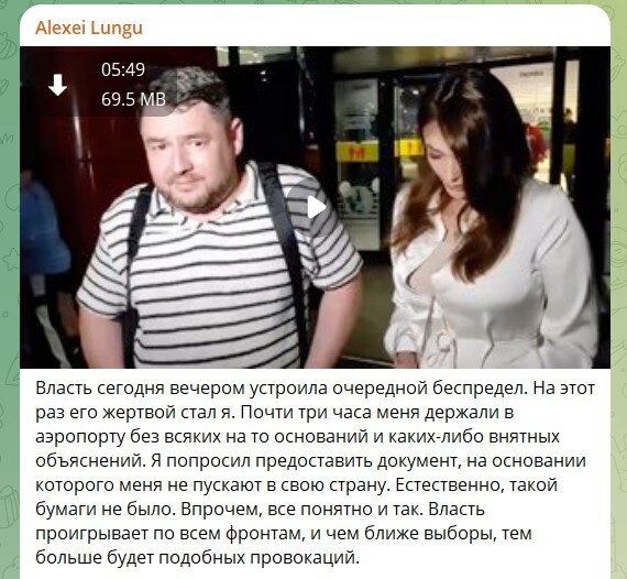    Скриншот: телеграм-канал Алексея Лунгу
