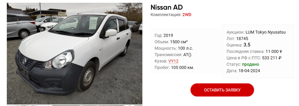 Nissan AD