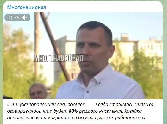    Скриншот: телеграм-канал "Многонационал"