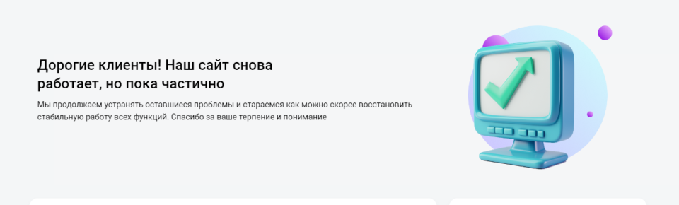    Сбой в работе СДЭК. Источник: Скрин с сайта компании