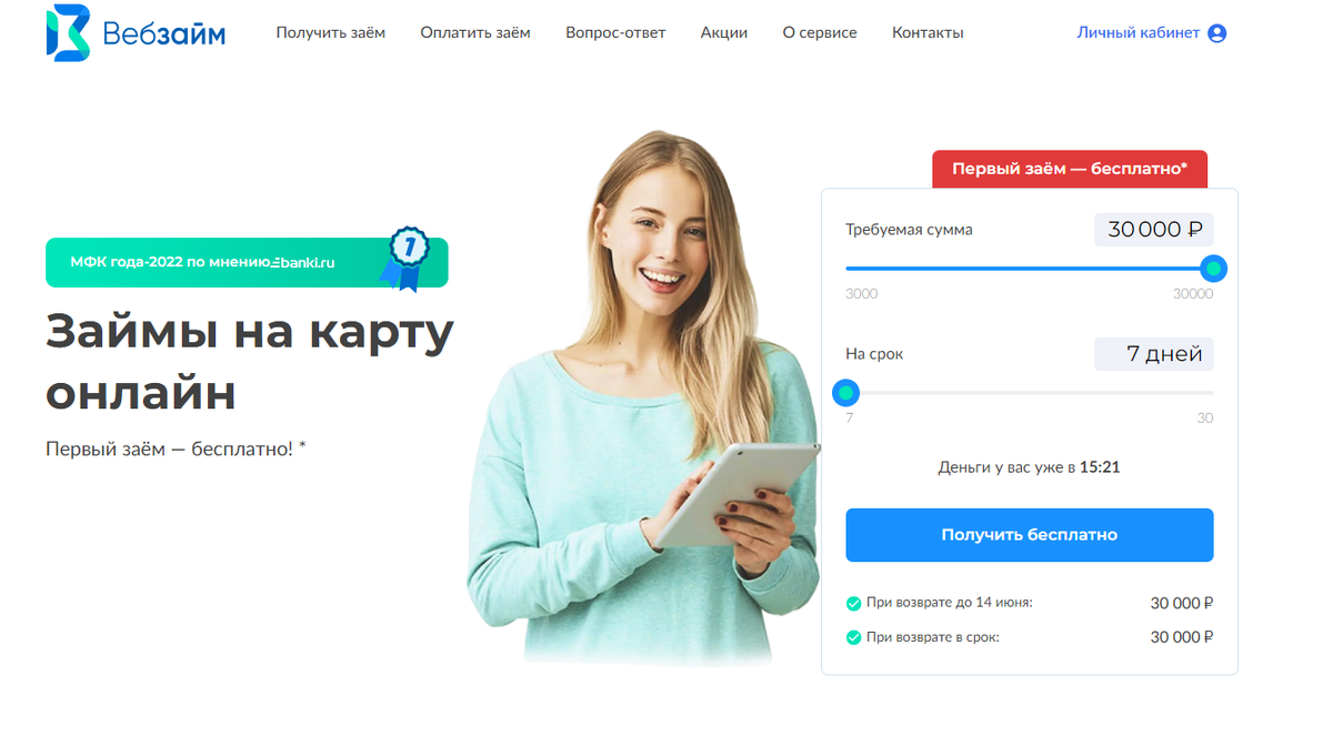 Как Веб-займ повышает лимит?