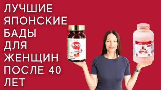 Лучшие бады для женщин после 40 лет.