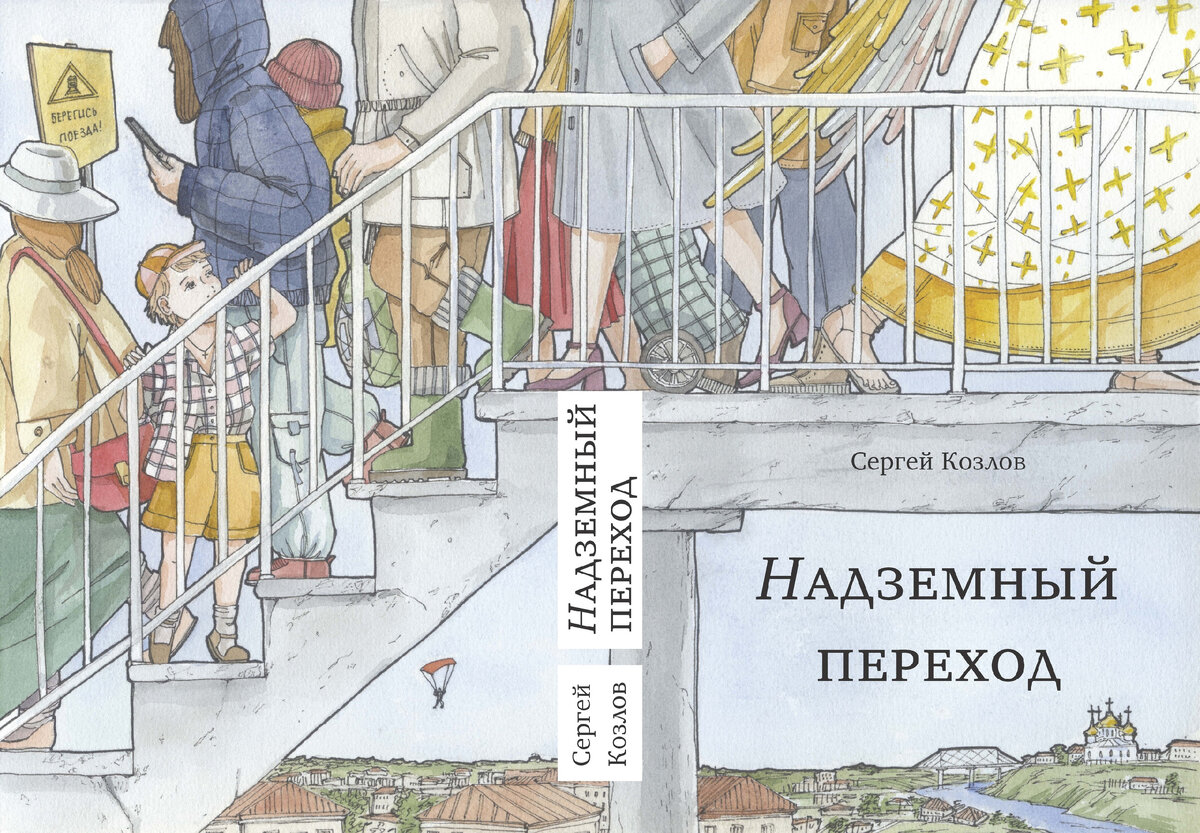 МЕЖДУ ТЕМ И ЭТИМ СВЕТОМ | Сергей Сергеевич Козлов. От автора без  посредников | Дзен