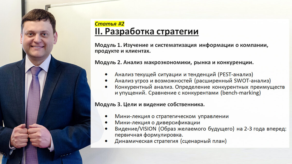 Разработка стратегии. Статья N2. Программа создания стратегии бизнеса. |  Александр Цыганок. Бизнес и менеджмент | Дзен