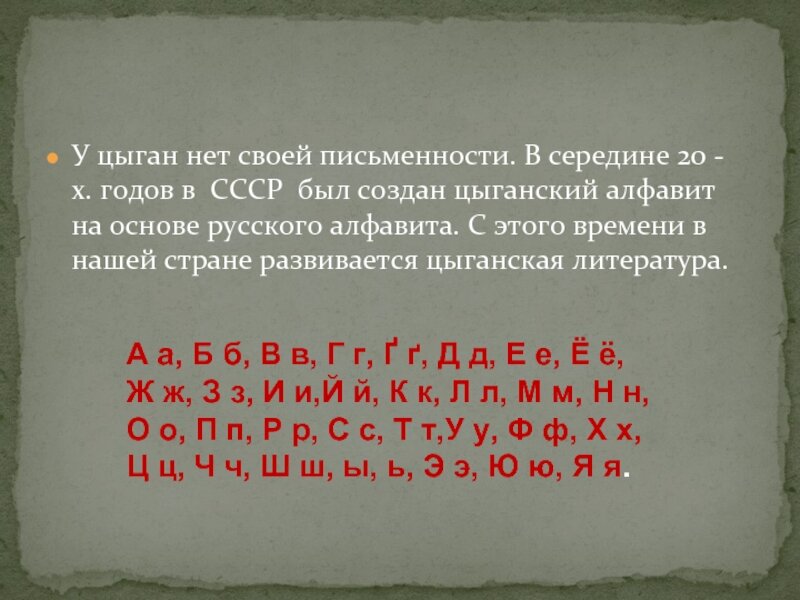 Алфавит цыганского языка — нотариальное бюро переводов