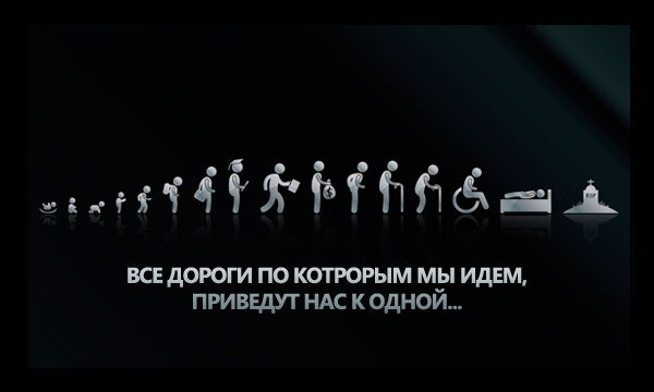 Если человек родился, смерть его всегда найдёт.