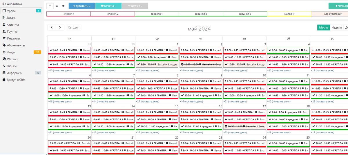 Расписание занятий