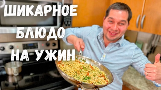 Сытно, просто и невероятно вкусно! Ужин за 20 минут. Потрясающий рецепт макарон с томатным соусом!!!