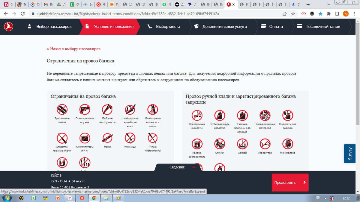 Как зарегистрироваться на рейс авиа компании Turkish airlanes? | Туры...  билеты... отели... секреты... | Дзен