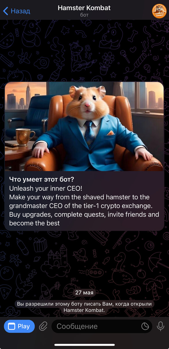 Ежедневный шифр hamster 28.08