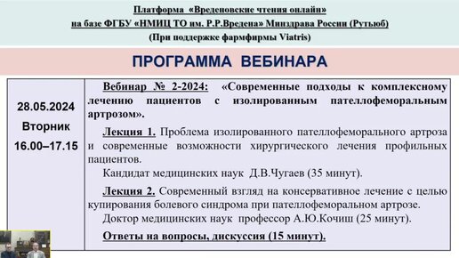 Современные подходы к комплексному лечению пациентов с изолированным пателлофеморальным артрозом.