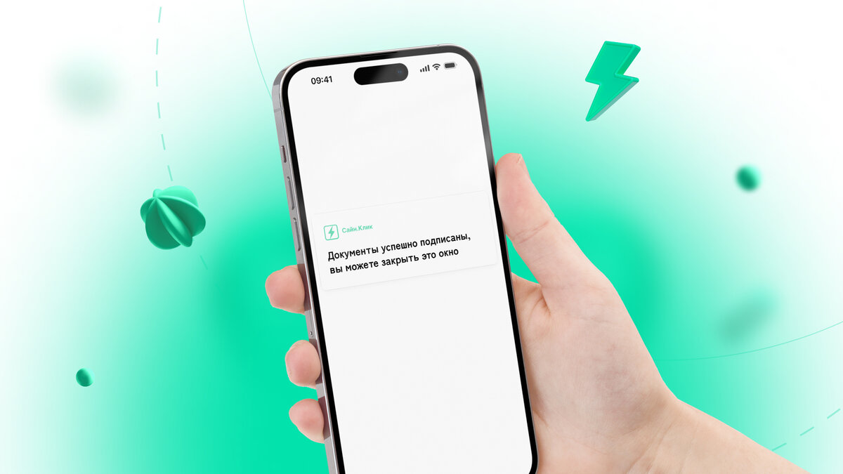 Сайн.Клик – сервис для электронного документооборота с физлицами | Sign.Me  | Дзен