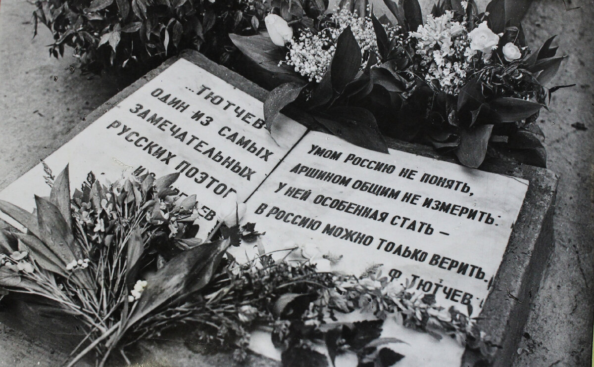 У подножия первого памятника Ф. Тютчеву. 1970-е годы. Слева - цитата И.С. Тургенева, справа - стихотворение Тютчева. ГМИЛМЗО - 4737.