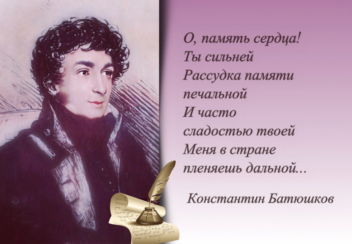 Я просыпаюсь, чтоб заснуть, И сплю, чтоб вечно просыпаться». Ко дню  рождения русского поэта Константина Николаевича Батюшкова (1787-1855). |  Книжный мiръ | Дзен