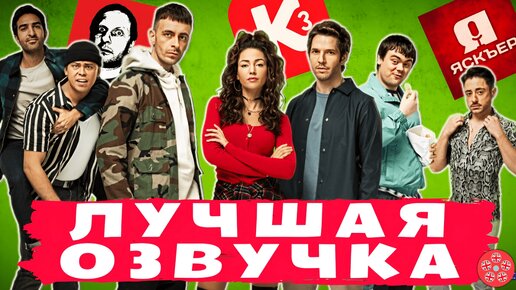 В какой озвучке смотреть сериал Голяк?