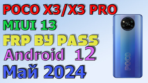 Poco X3/X3 pro | MIUI 13 | Frp Bypass/Google Account Unlock Android 12 | MIUI 13.0.1| 2024