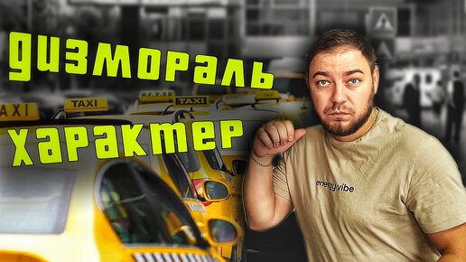 РАБОТАЕМ В ТАКСИ НА ДИЗМОРАЛИ И ХАРАКТЕРЕ // ЖАРА +29 КАЛИНИНГРАД