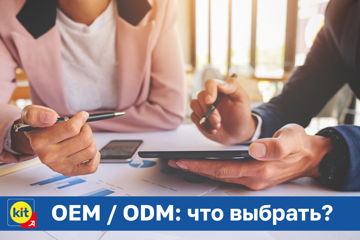 OEM и ODM в Китае: что выгоднее? | Транспортная компания Ай-КИТ | Дзен