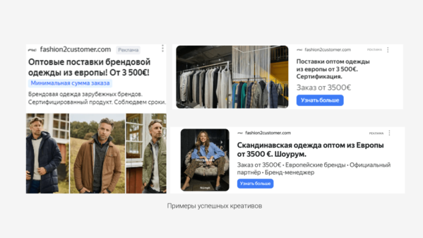 Примеры креативов в рекламе Яндекс