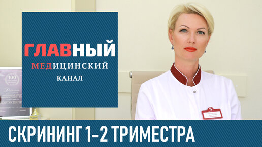 Скрининг 1 триместра: сроки проведения и что показывает первый скрининг при беременности