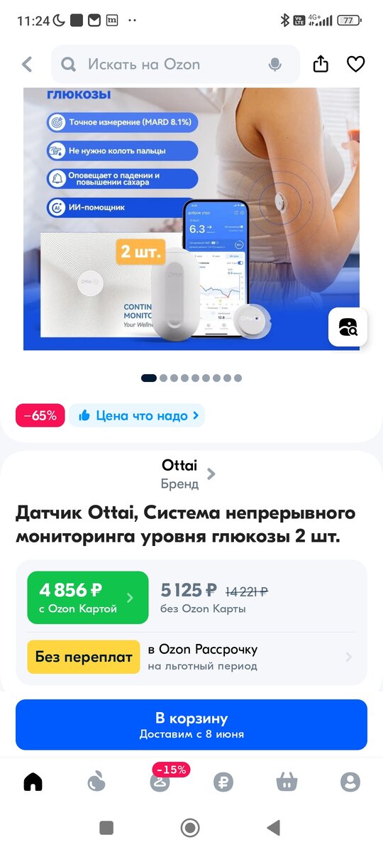Цена за 2 датчика -4800. Дешевле чес один от Либры
