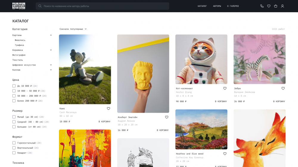 Каталог на будущем атр-маркеплейсе