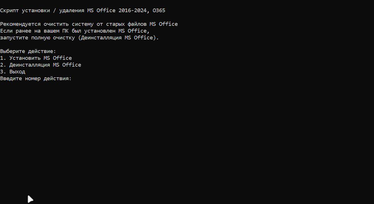 MOIS v.2.0.x / автоматизированная установка MS Office / Дзен.Уловка-32 