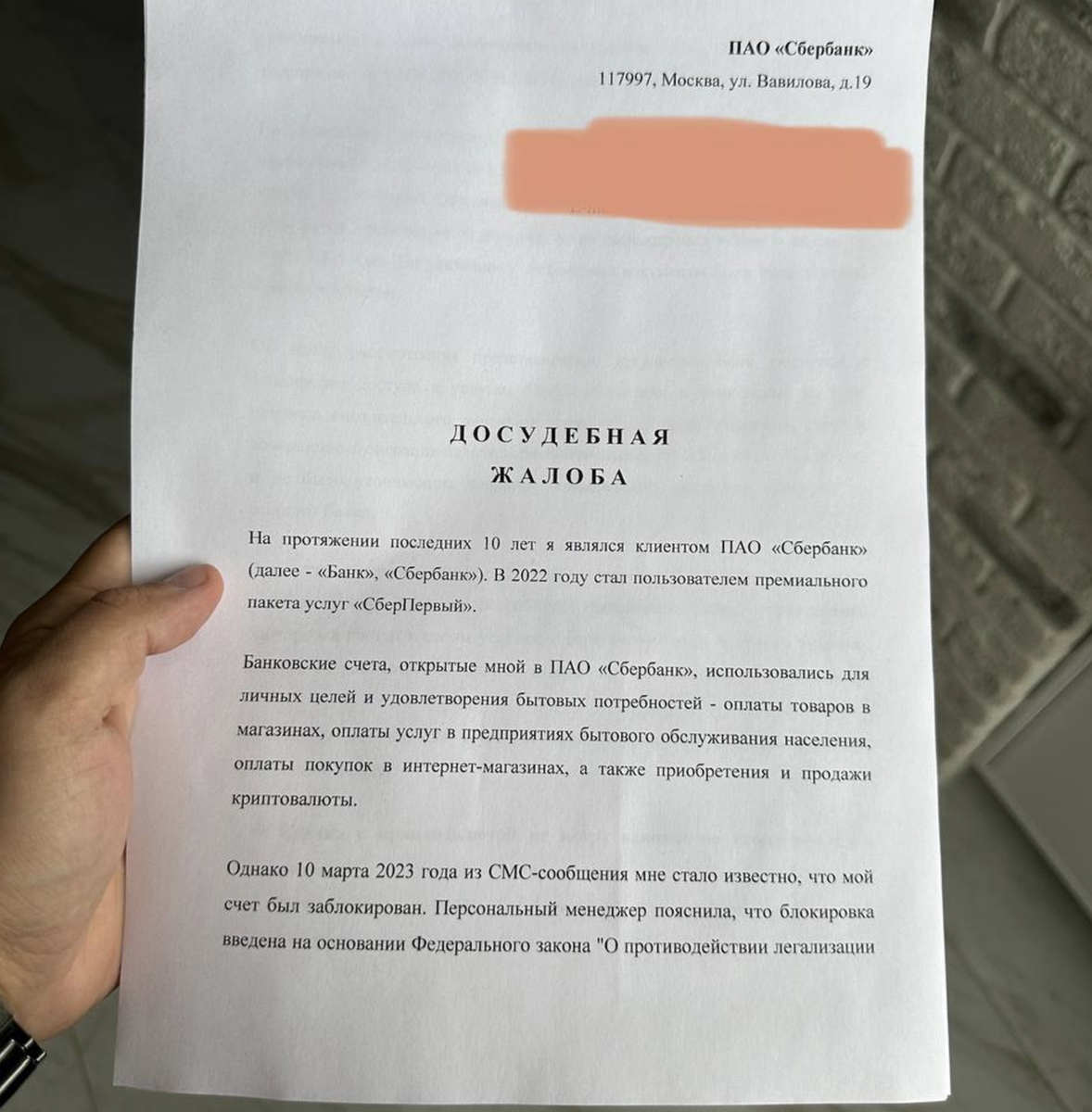 Досудебная жалоба с запросом на разблокировку 115фз