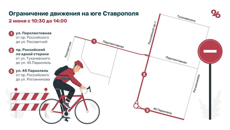    Карта перекрытия дорог 2 июня Фото: Светлана Школина / / ИА «Победа26»
