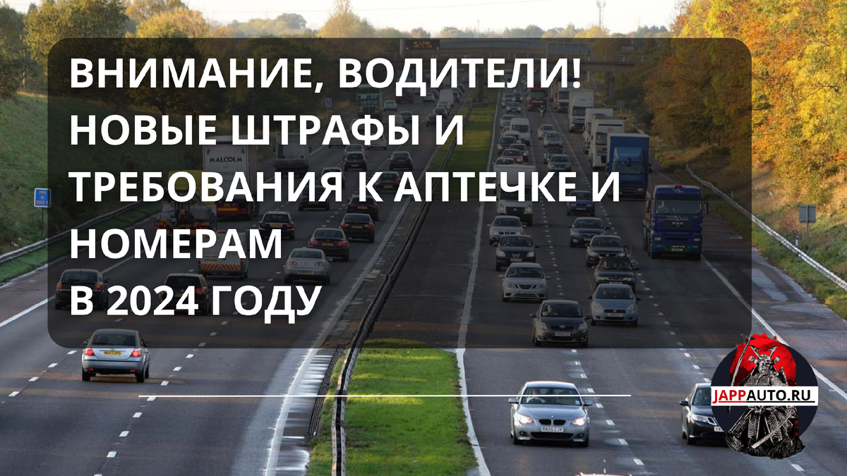 - В ГИБДД начали выписывать новый штраф в размере 2 500 рублей. 
- Водителей предлагают сажать в тюрьму на 2 года за нарушение правил пересечения железнодорожных переездов.-1-2